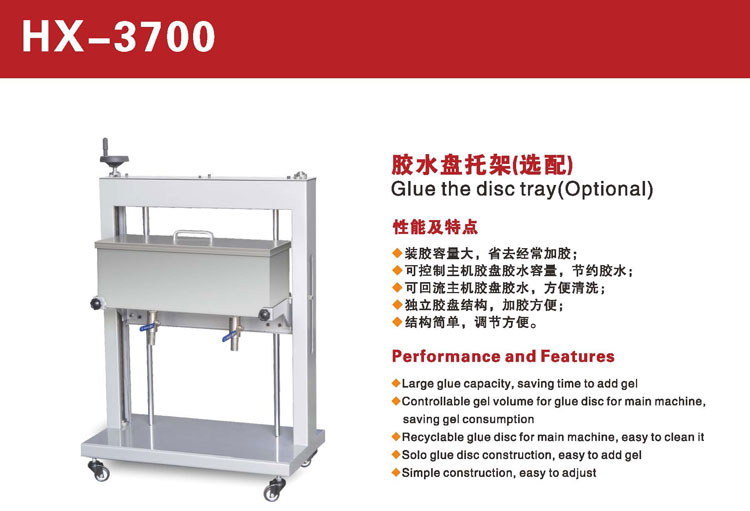 HX-3700 膠水盤托架3.jpg